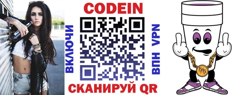 Кодеин Purple Drank  купить наркоту  площадка телеграм  Златоуст  omg tor 